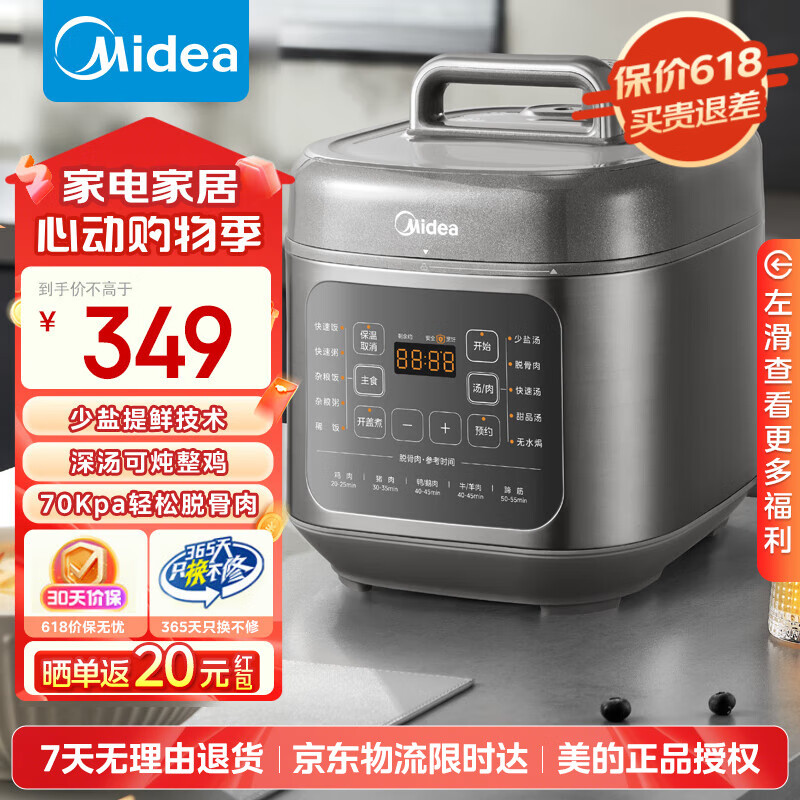 美的（Midea）提鲜0涂层电压力锅电饭煲5L大屏易操作智能预约家用易洁双胆电高压锅 MY-C5936G 5L