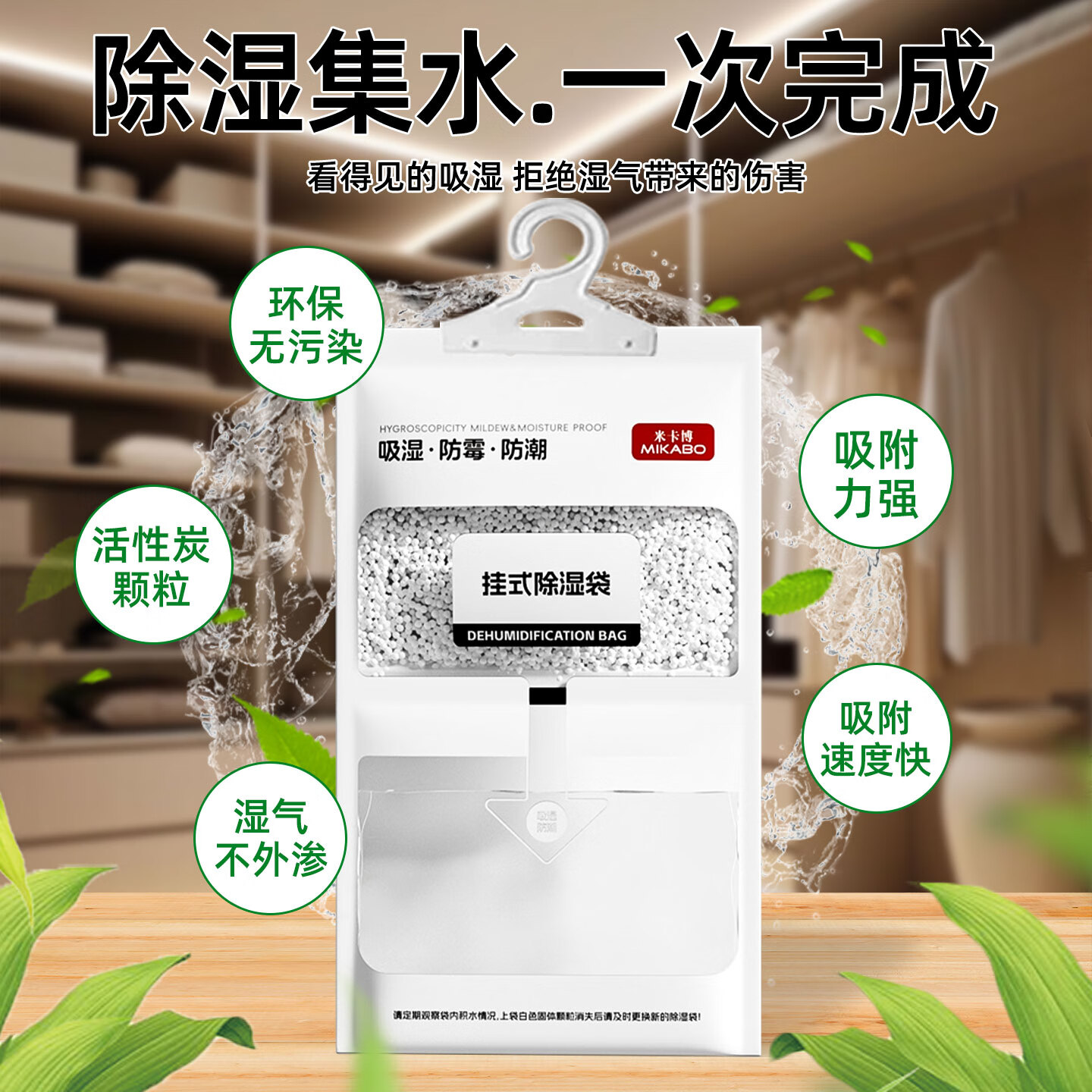 米卡博除湿袋干燥剂可挂式吸湿包室内房间衣柜防霉防潮剂回南天去湿 10袋【超强除湿 自带挂钩】