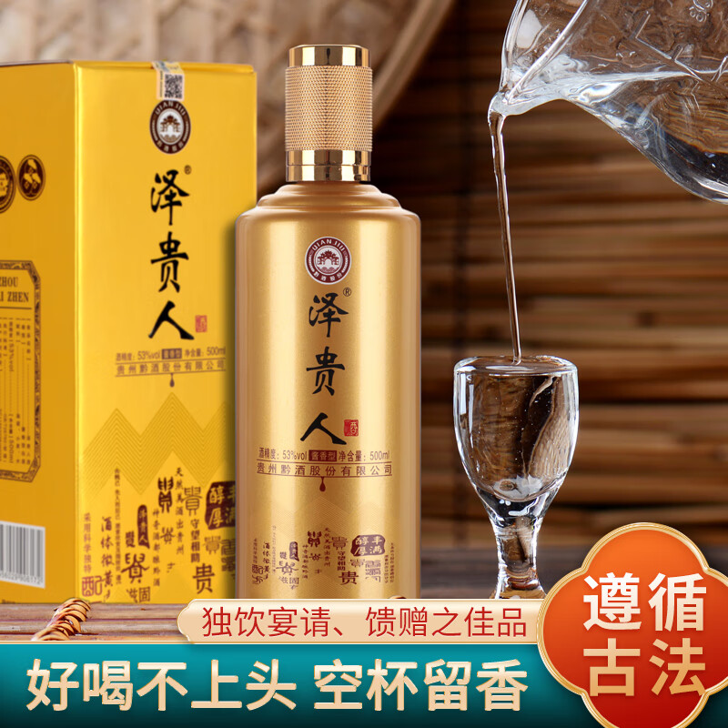 泽贵人贵州酱酒核心产区出品贵人酱香纯粮酿造53°经典酱香型白酒 53%vol 500mL 1瓶