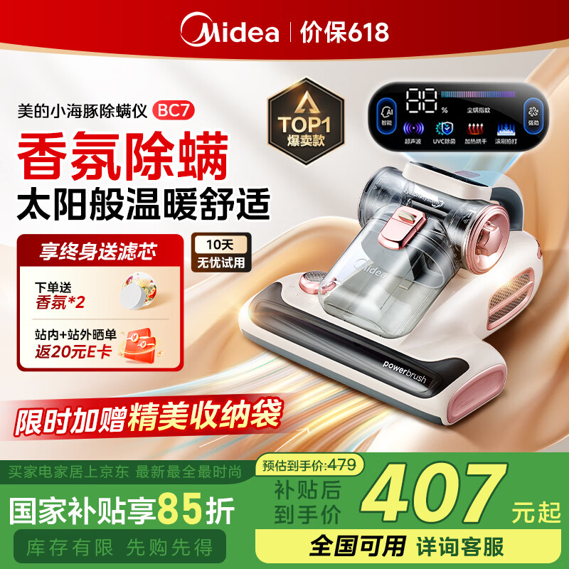 美的（Midea）除螨仪BC7【国家补贴】床宝床上吸尘器家用 手持吸尘除螨一体机 超声波紫外线智能屏显宠物小海豚