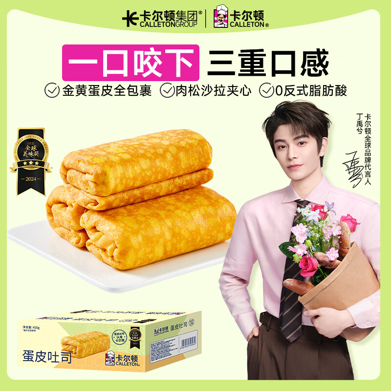 卡尔顿（Calleton）蛋皮吐司面包早餐零食糕点网红休闲小吃蛋糕下午茶食品整箱420g 蛋皮吐司420g*2箱