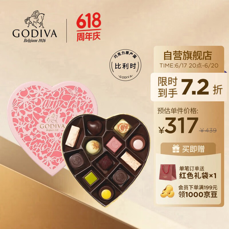 GODIVA歌帝梵心心相印夹心巧克力礼盒12颗140g 休闲零食 生日礼物送女友