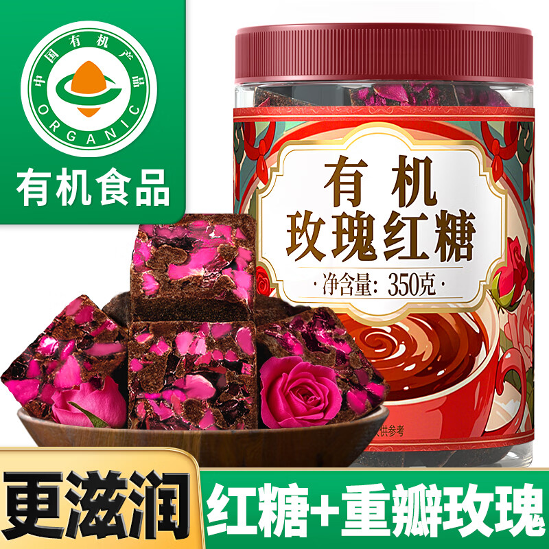 丙田 有机玫瑰红糖块350g 古法方老红糖姜枣茶大姨妈云南甘蔗生理经期