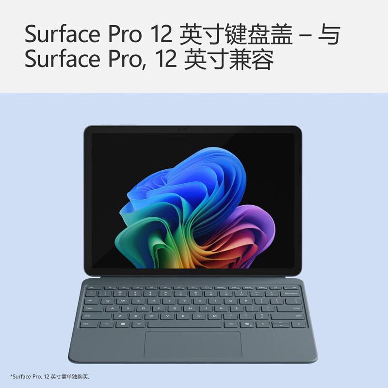 Microsoft微软Surface Pro 12英寸键盘盖磁吸机械国行 单键盘不带笔【碧海青】 磁吸