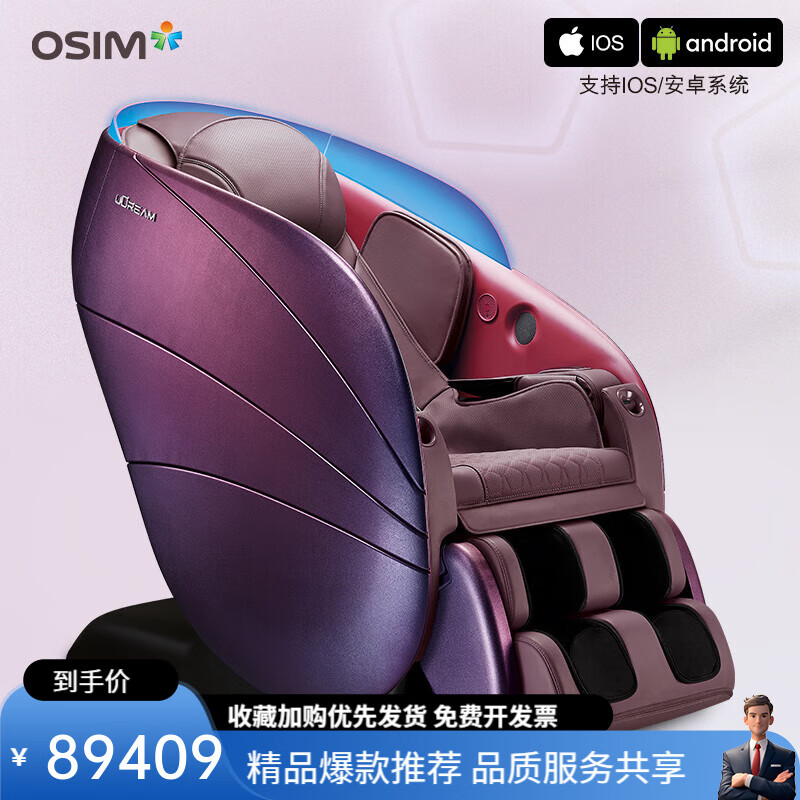 傲胜（OSIM）OSIM傲胜5感养身椅 AI监测5感舒压家用全身自动多功能按摩椅8208 紫色