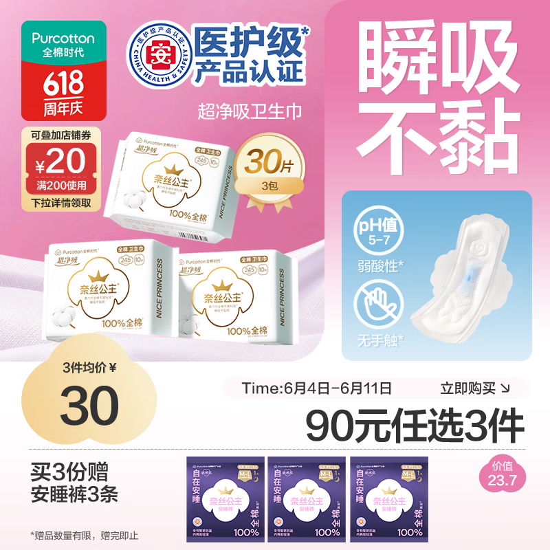 PurCotton/ȫ��ʱ�� ��˿���������� ������ 245mm 245mm*30Ƭ