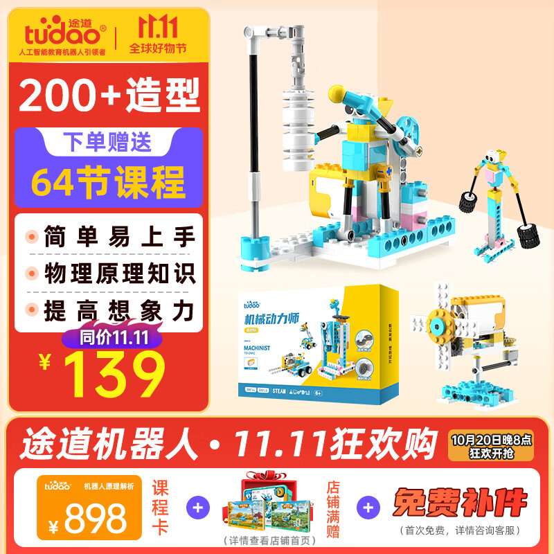 途道（tudao）机械动力师编程机器人电子电动积木拼装益智儿童玩具男孩生日礼物