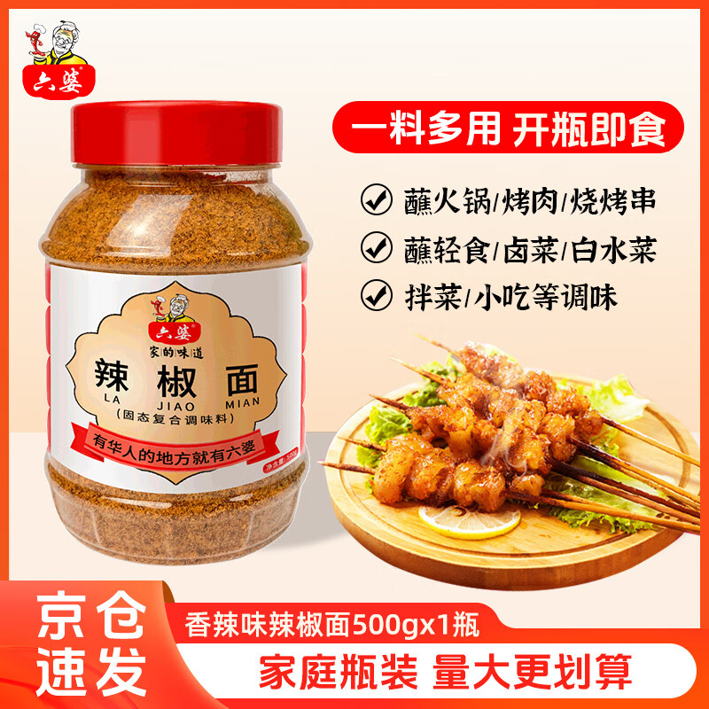 自营六婆 香辣味辣椒面蘸料500g/瓶 到手27.9元 U，plus免邮 - 折送网