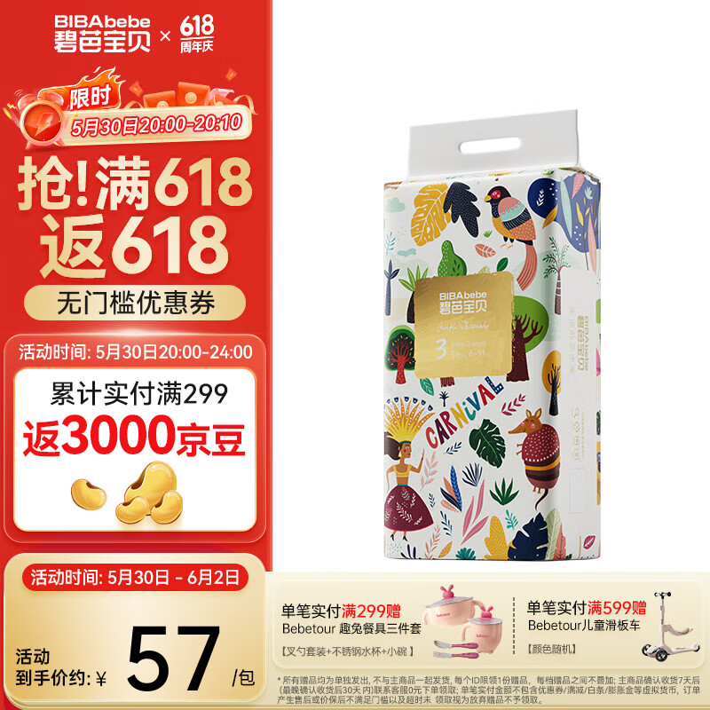 碧芭宝贝纸尿裤丛林狂想曲系列婴儿成长裤宝宝加大号尿不湿超薄透气 纸尿裤M50片(6-11kg)