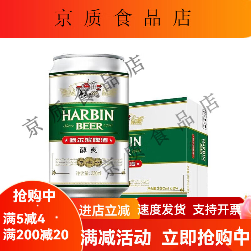 哈尔滨啤酒（HARBIN）麦芽度9度330ml/500ml 醇爽24罐330ml 9p