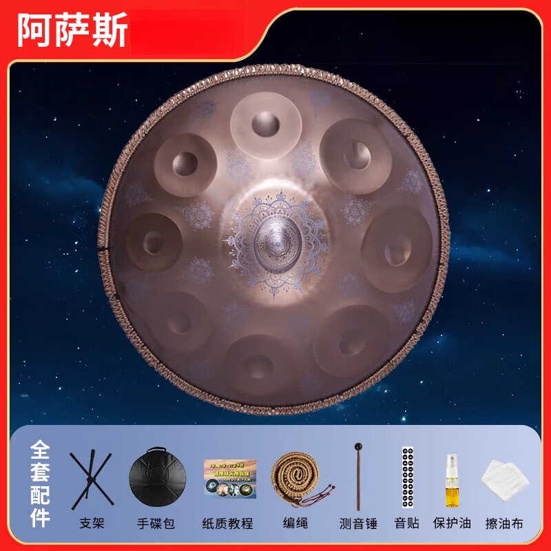 阿萨斯手碟手碟鼓9音10音handpan飞碟鼓初学入门级空灵鼓打击乐器 魔幻师系列-9音金色