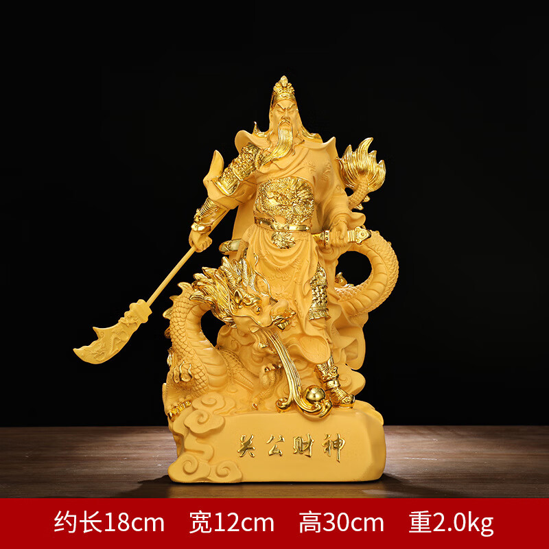 關公財神像供奉多款金色關公擺件客廳家用供奉神像武財神爺關羽喬遷開業(yè)裝飾 盤龍關公【高30cm】