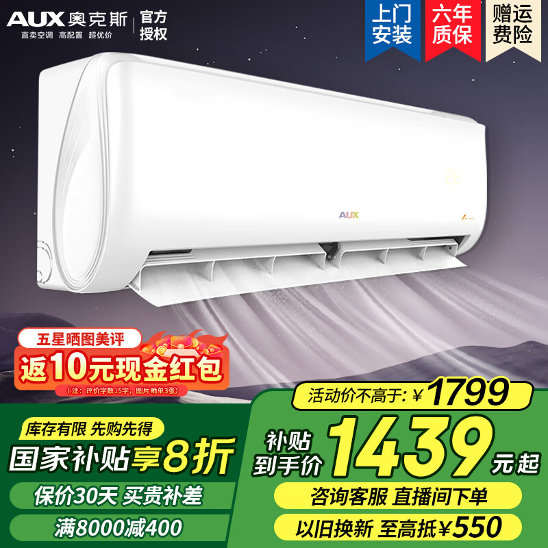奥克斯(AUX)空调挂机 1.5匹 一级能效 变频冷暖 静音省电 除菌自清洁 壁挂式空调KFR-35GW/BpR3AQS1(B1) 大1.5匹 一级能效 【省电侠】