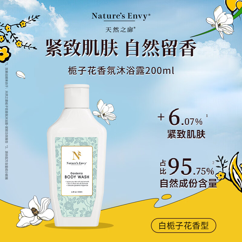 天然之扉（AOG Naturals）【超级小扉系列】栀子花香氛沐浴露200mL 洁净控油滋润保湿久留香