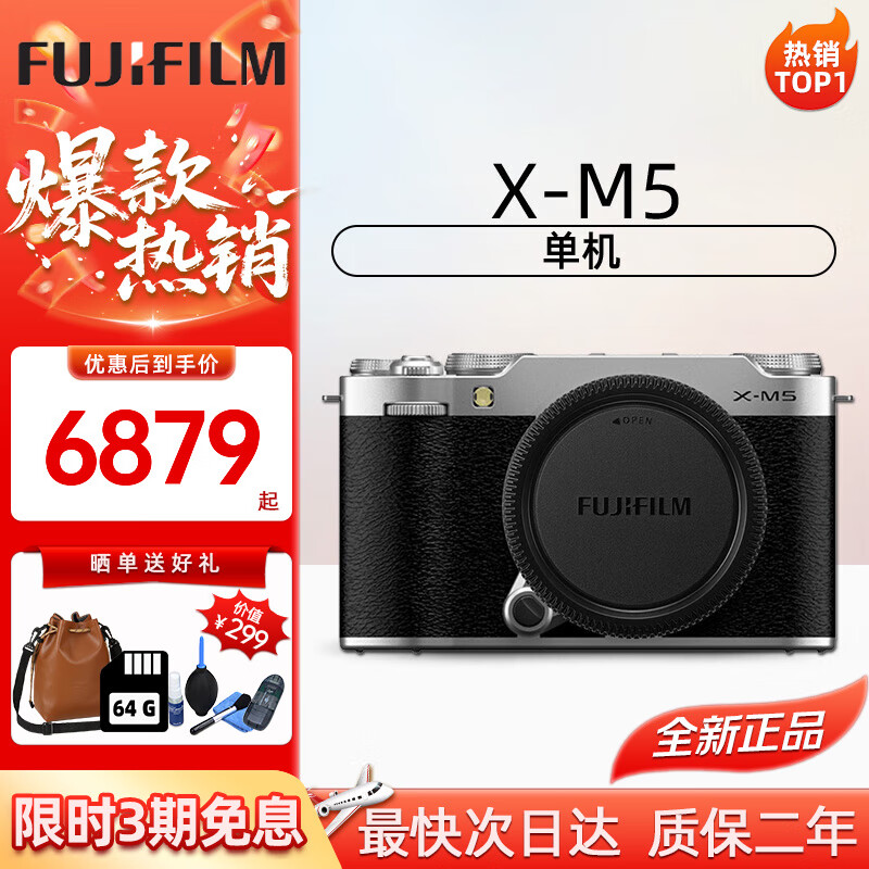 富士（FUJIFILM）富士XM5 XT50迭代款 入门级微单相机 高清4K Vlog防抖美颜照相机 XM5银色（单机身）新款 官方标配（机身+肩带+原装电池）