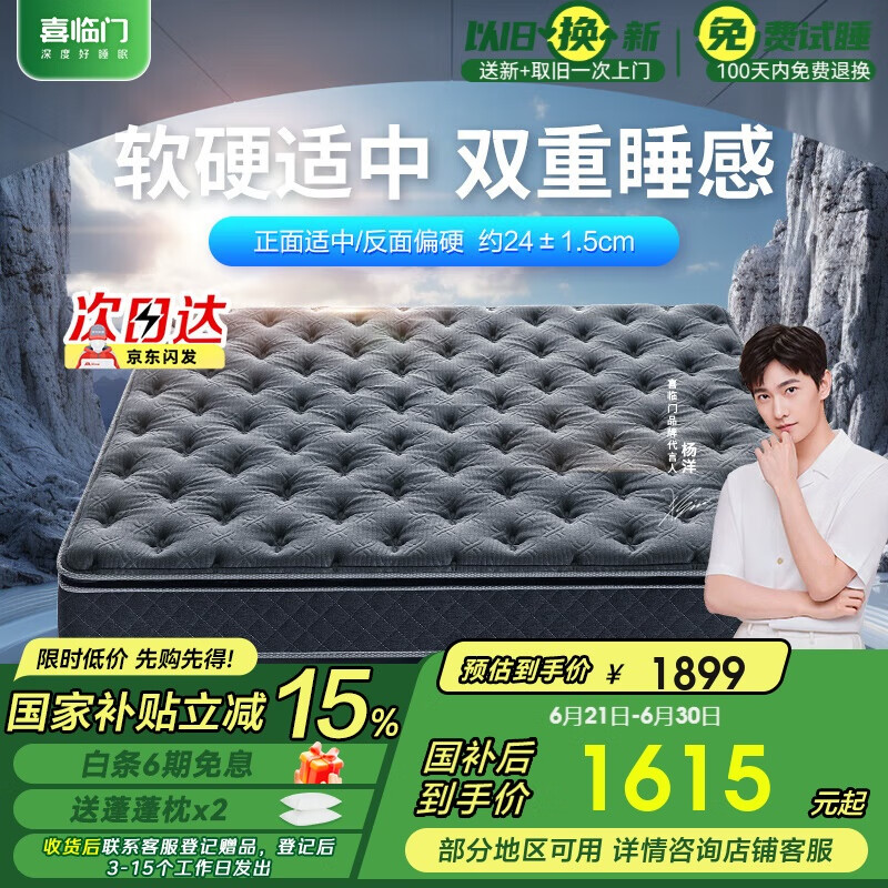 喜临门床垫 进口高纯乳胶 独立弹簧席梦思 黄麻垫 金星knight 1.8x2米