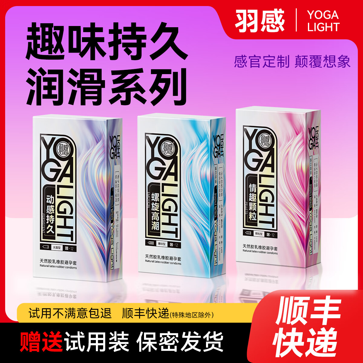 羽感 避孕套组合