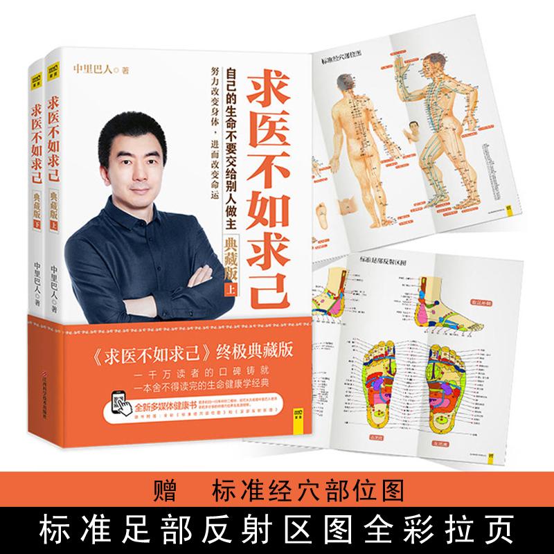 求医不如求己(典藏版)中里巴人 著 