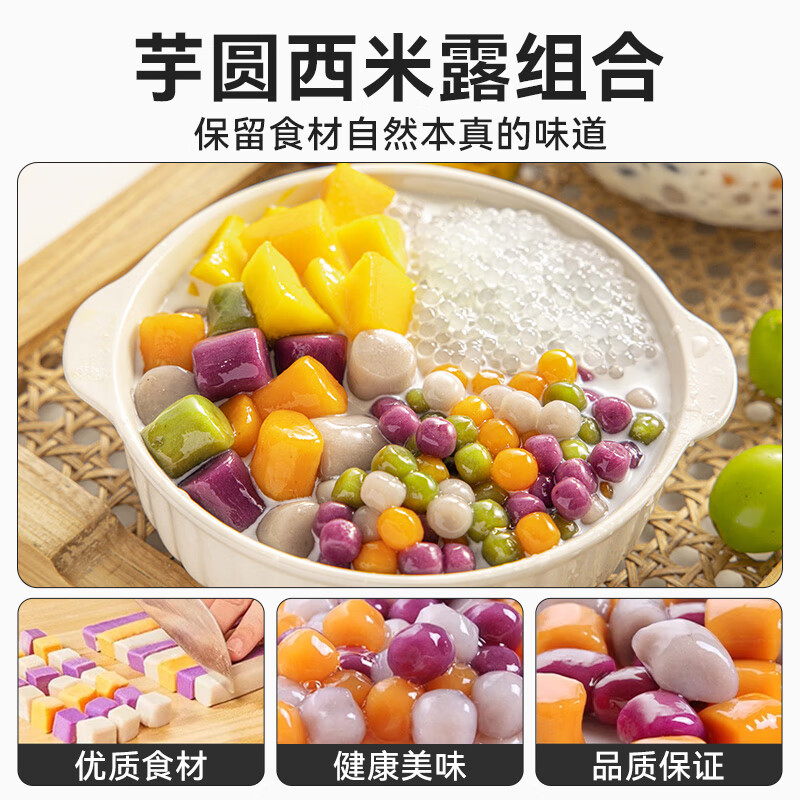 焙小姐无添加芋圆手工大小丸子奶茶店珍珠专用原材料西米露鲜芋仙三色0 【2斤】四味大芋圆+四味小芋圆