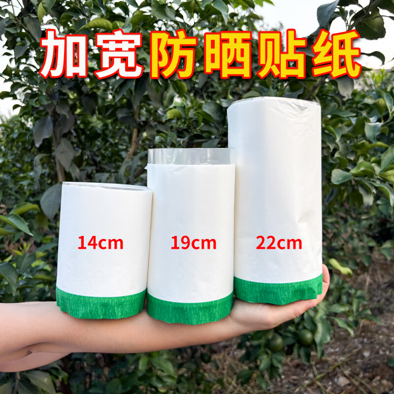 高档品质加宽双层柑橘防太阳果贴纸橘子贴纸防太阳果日灼果遮太阳 宽