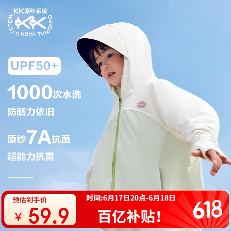 Kocotree【原纱】kk树儿童防晒衣防紫外线透气皮肤衣男女童户外亲子