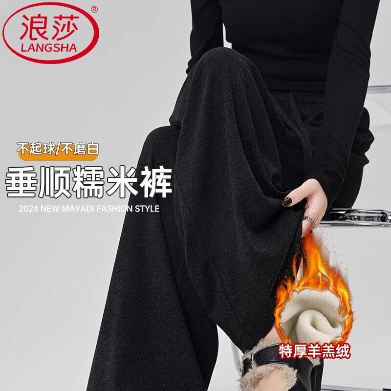 浪莎休闲糯米裤女2025秋冬新款小个子宽松垂感阔腿裤加厚加绒保暖裤子 黑色 【抗寒特厚羊羔绒】 M 【推荐95-110斤】