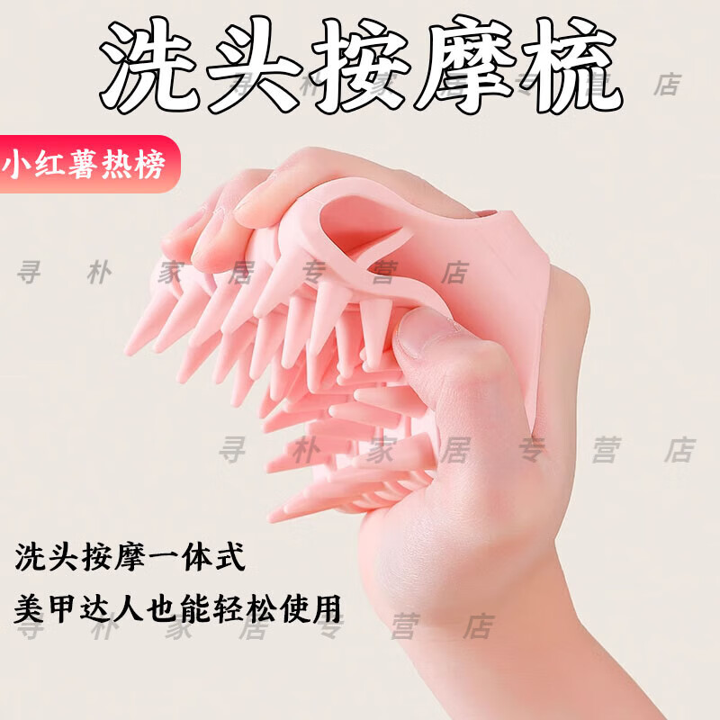 诗素漫硅胶洗头刷按摩刷大人洗头发神器洗发梳子头部刷子头皮止痒抓头器 【粉】解痒不缠发/长短发通用