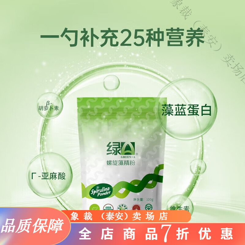 綠A螺旋藻粉 綠A螺旋藻粉 云南麗江程海湖植物蛋白粉 綠A螺旋藻粉100g/袋X3袋