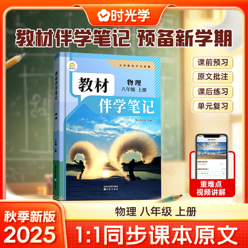 时光学2025秋初中教材伴学笔记物理八年级上册（人教）