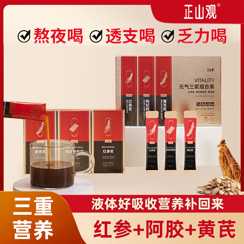 正山观 红参阿胶黄芪元气三浆 30条