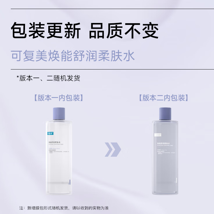 可复美柔肤水补水保湿修护敏感肌肤湿敷平衡舒缓爽肤水化妆水大瓶装 柔肤水500ml(外包装盒略变形)