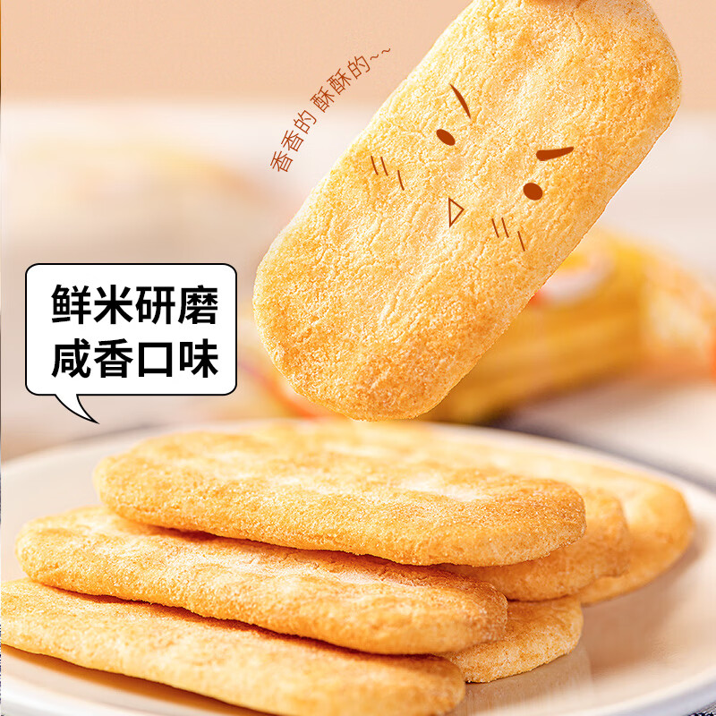 仙貝香米餅餅干追劇解饞辦公室休閑膨化零食小吃食品 仙貝香米餅 5包（活動專享）
