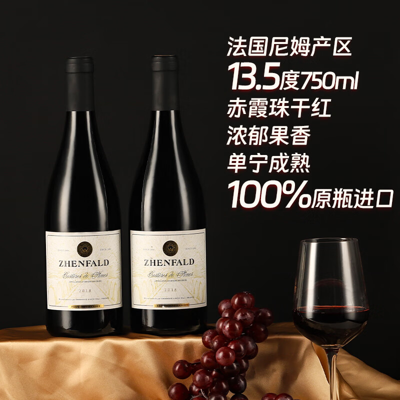 禛富法国尼姆赤霞珠原瓶进口红酒AOP级干红葡萄酒红酒13.5度750ml 整箱