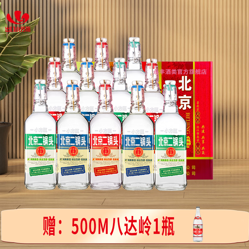 永丰牌北京二锅头金奖小方瓶纯粮酒清香型白酒出口小方瓶 42度 500mL 12瓶 三色 整箱装