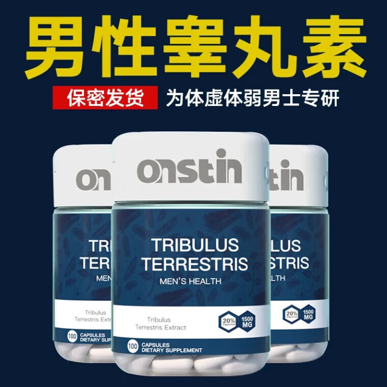 onstin美国进口刺蒺藜皂苷提取物增肌促睾酮素雄性胶囊100粒 100粒/瓶