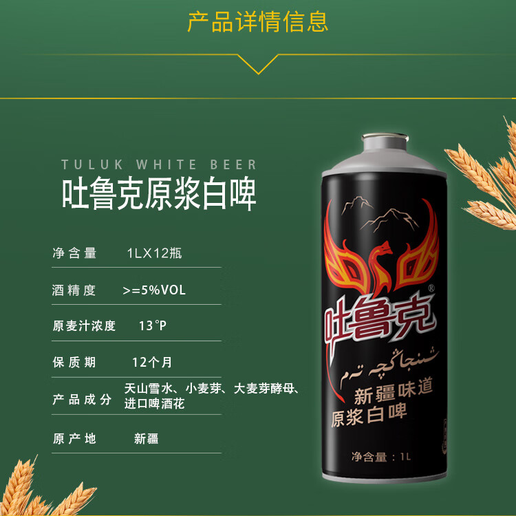 吐鲁克啤酒新疆啤酒吐鲁克原浆白啤1L4罐（礼盒装）新疆原产地 厂家直发 4罐（礼盒装）