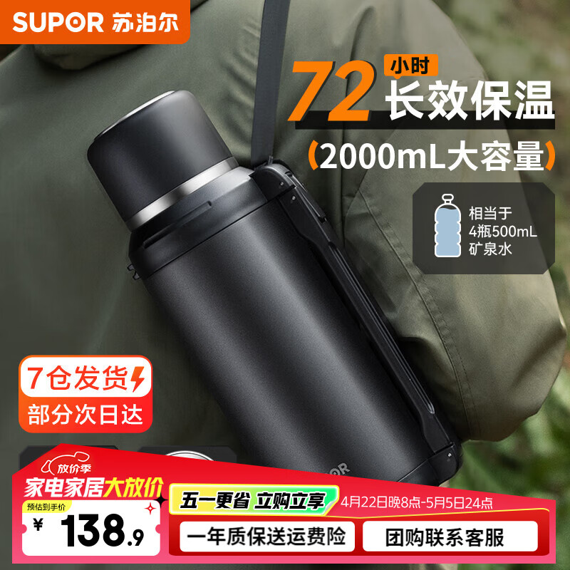 苏泊尔（SUPOR）保温壶大容量不锈钢暖水壶热水瓶户外旅行壶便携车载运动保温杯子 儒雅黑 2L 【茶滤+背带】