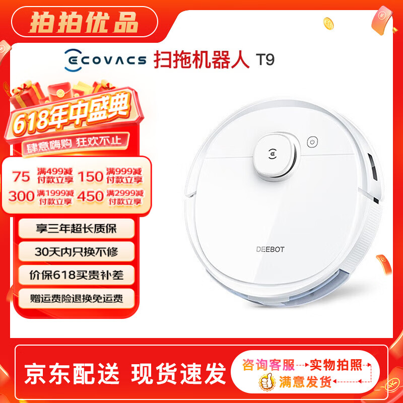 科沃斯扫地机器人扫拖一体洗地机自动清洗智能家用吸尘器全自动洗地机免洗拖布自动集尘原装二手8新以上 T9 系列黑白随机发【扫拖一体机器人】 无原包装8新