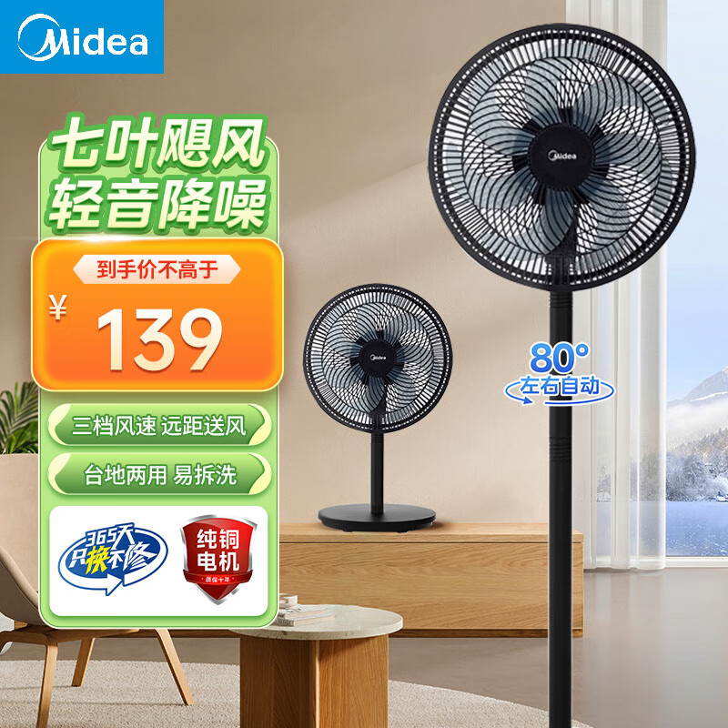 美的（Midea）电风扇家用落地扇台式立式两用风扇静音床头扇落地式大风力加大电风扇学生宿舍专用纯铜电机 SAF30AB