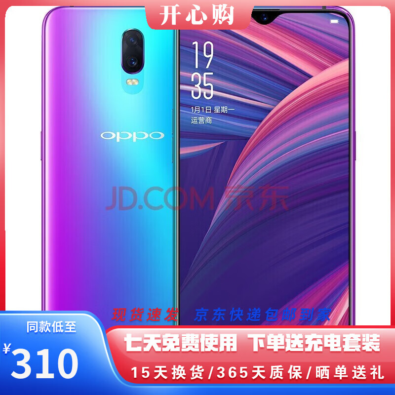 OPPO R17 二手手机 水滴屏手机 光感屏幕指纹 高通 骁龙670 AI智能处理器 拍照 全网通 雾光渐变色 8G+128G(全网通） 95新