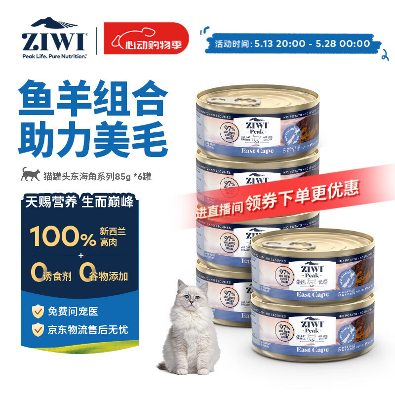 �����۷壨ZIWI��è��ʳ��85g*6����Դ������ϵ��ʪ����è��èͨ��������ԭװ����