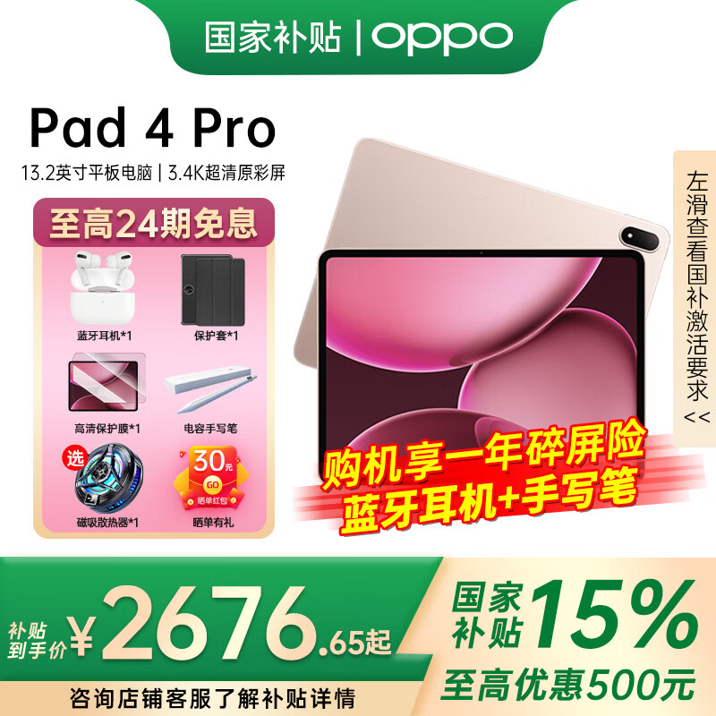 OPPO ƽ����� Pad 4 Pro 8GB+256GB