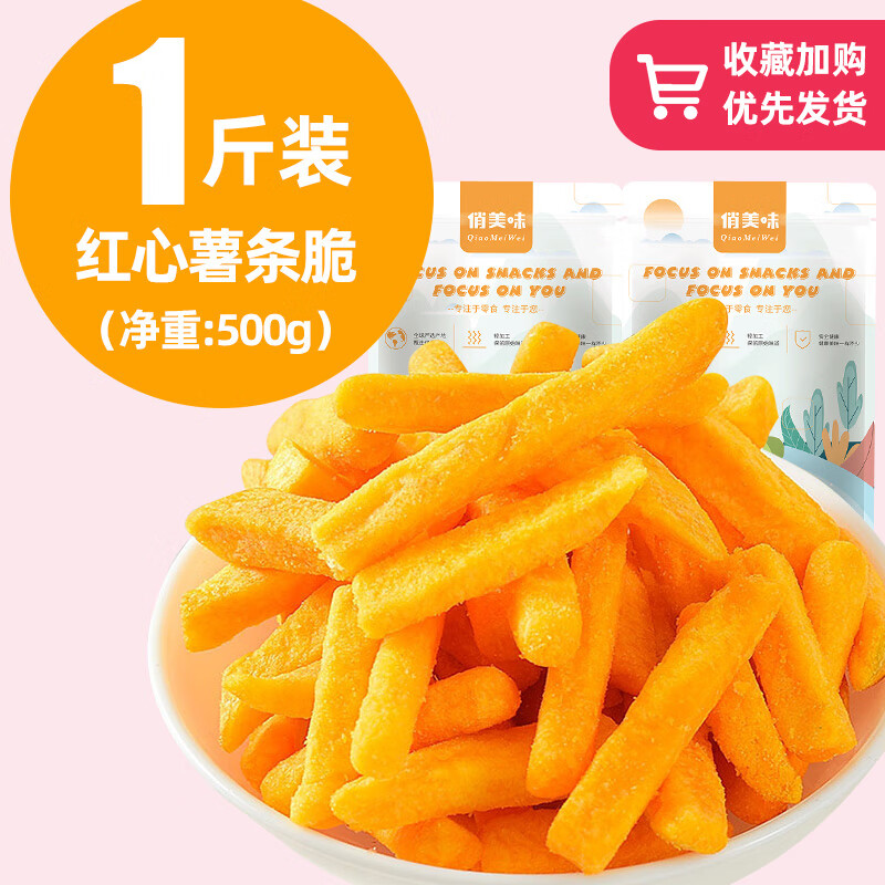 俏美味香脆紫薯干網(wǎng)紅薯干薯脆條小零食農家自制地瓜干酥休閑孕婦 ·[香甜酥脆]紅薯條250g(買(mǎi)半斤