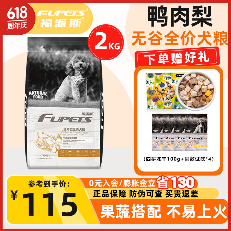 福派斯鸭肉梨狗粮成犬狗粮通用型缓解泪痕中小型全价泰迪博美柯基肉犬粮 2kg