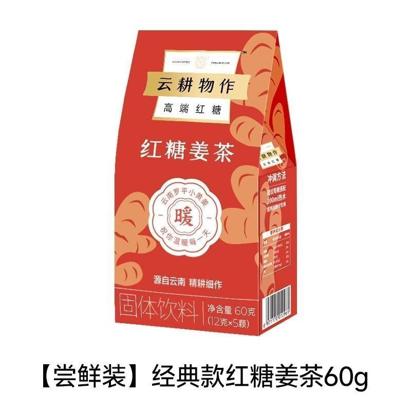 云耕物作紅糖姜茶升糖低GI紅糖姜茶大姨媽獨立包裝送女友姜糖 60g紅糖姜茶【5顆】 1袋裝