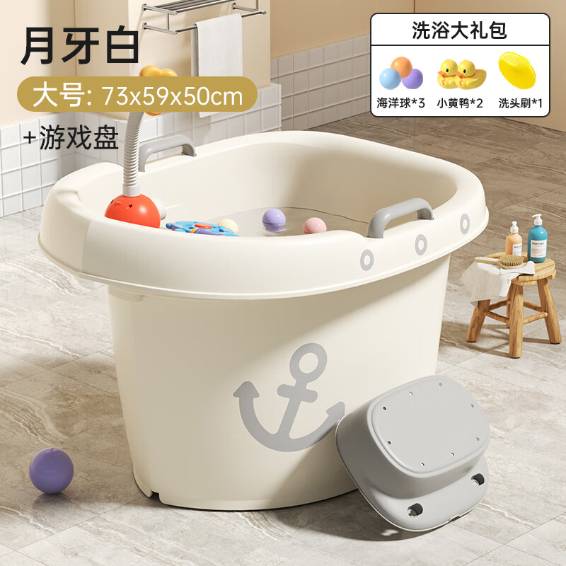 劳可里尼（NOCOLLINY）儿童泡澡桶 加厚宝宝洗澡桶 婴儿洗澡盆游泳桶家用沐浴桶洗澡神器 【0-15岁】浴桶+游戏盘+浴凳丨白 材质：食品级PP原料，无添加回料