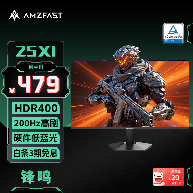 AMZFAST 24.5英寸 200Hz FastIPS电竞办公显示器  HDR400硬件低蓝光认证400nit 1ms响应电脑屏幕 锋鸣25X1