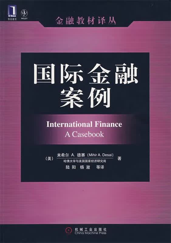 国际金融案例