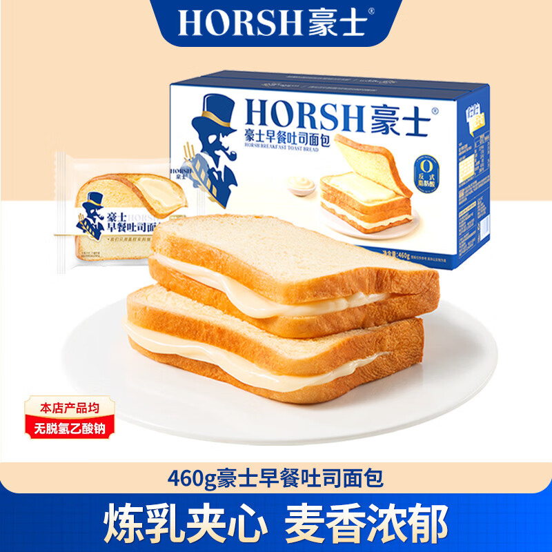 豪士（HAOSHI）早餐吐司三明治面包整箱小口袋代餐糕点心饼干蛋糕休闲零食小吃 豪士早餐吐司面包460g
