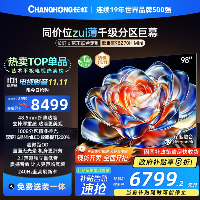 长虹欧宝丽电视98Z70H Mini 98英寸MiniLED【包安装】 1008分区 巨幕大屏 家电以旧换新国家补贴20%